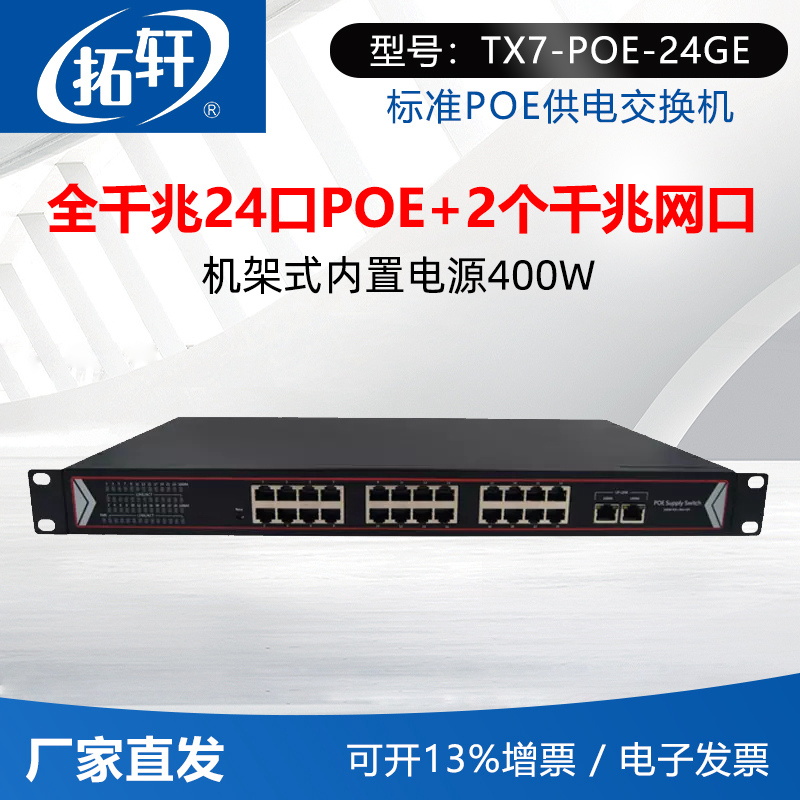 全千兆24口POE+2个千兆网口 400W.jpg