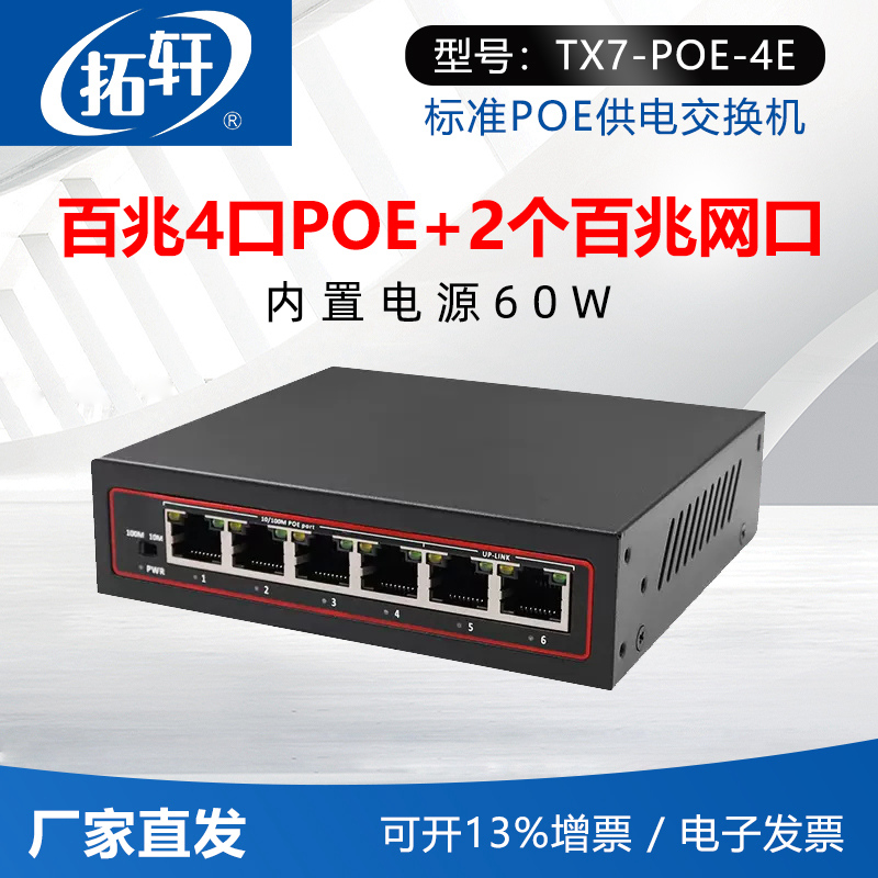 百兆4口POE+2个百兆网口  60W.jpg